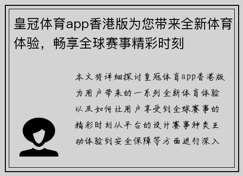 皇冠体育app香港版为您带来全新体育体验，畅享全球赛事精彩时刻