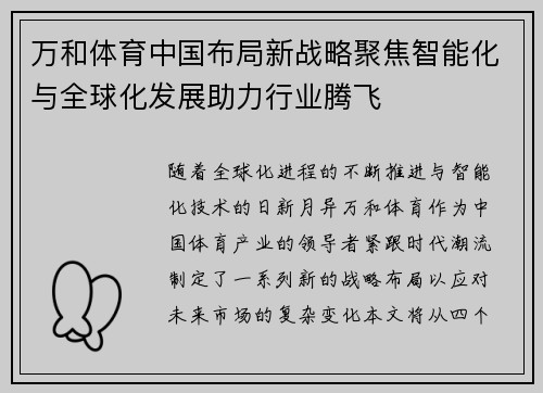 万和体育中国布局新战略聚焦智能化与全球化发展助力行业腾飞