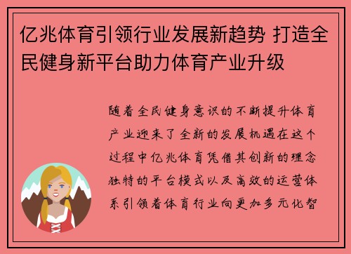 亿兆体育引领行业发展新趋势 打造全民健身新平台助力体育产业升级