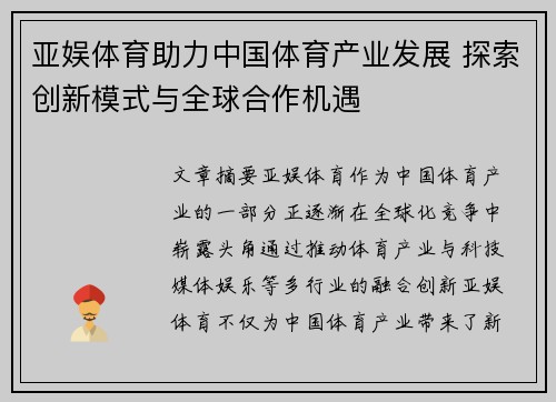 亚娱体育助力中国体育产业发展 探索创新模式与全球合作机遇 亚娱体育助力中国体育产业发展 探索创新模式与全球合作机遇