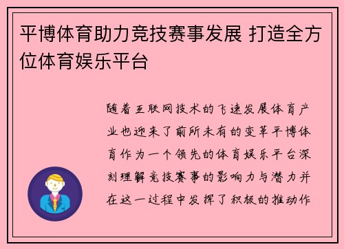 平博体育助力竞技赛事发展 打造全方位体育娱乐平台