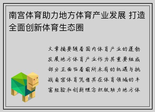 南宫体育助力地方体育产业发展 打造全面创新体育生态圈