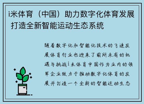 i米体育（中国）助力数字化体育发展 打造全新智能运动生态系统