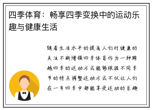 四季体育：畅享四季变换中的运动乐趣与健康生活