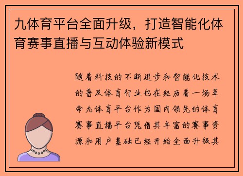 九体育平台全面升级，打造智能化体育赛事直播与互动体验新模式