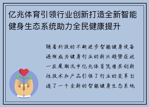 亿兆体育引领行业创新打造全新智能健身生态系统助力全民健康提升