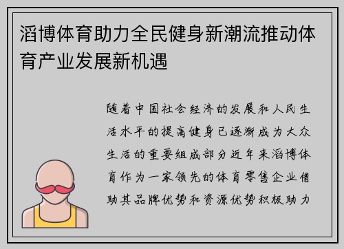 滔博体育助力全民健身新潮流推动体育产业发展新机遇