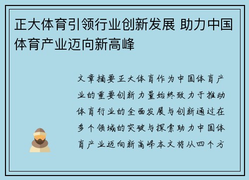 正大体育引领行业创新发展 助力中国体育产业迈向新高峰