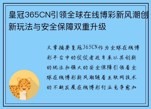 皇冠365CN引领全球在线博彩新风潮创新玩法与安全保障双重升级