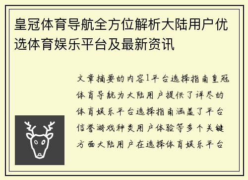 皇冠体育导航全方位解析大陆用户优选体育娱乐平台及最新资讯