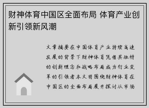 财神体育中国区全面布局 体育产业创新引领新风潮