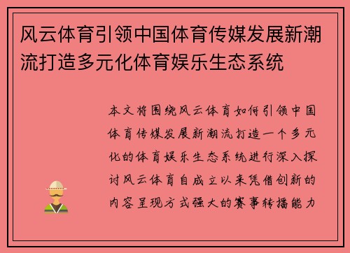 风云体育引领中国体育传媒发展新潮流打造多元化体育娱乐生态系统