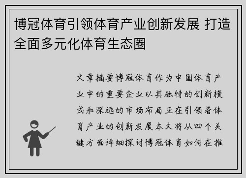 博冠体育引领体育产业创新发展 打造全面多元化体育生态圈