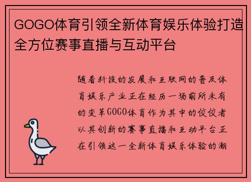 GOGO体育引领全新体育娱乐体验打造全方位赛事直播与互动平台