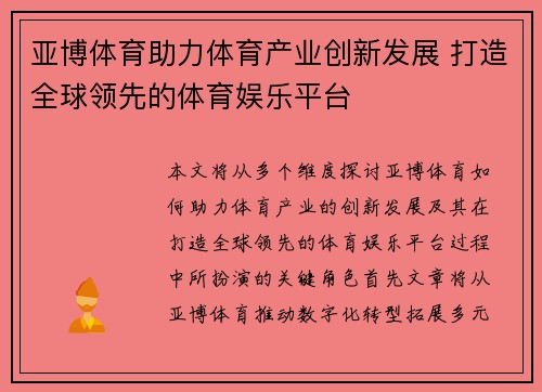 亚博体育助力体育产业创新发展 打造全球领先的体育娱乐平台