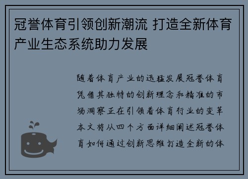 冠誉体育引领创新潮流 打造全新体育产业生态系统助力发展