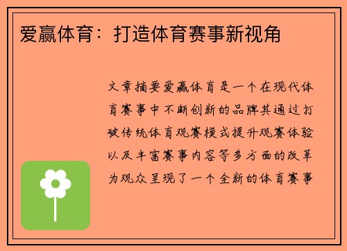 爱赢体育：打造体育赛事新视角