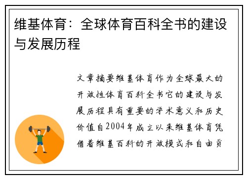 维基体育：全球体育百科全书的建设与发展历程