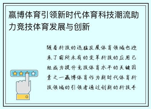 赢博体育引领新时代体育科技潮流助力竞技体育发展与创新