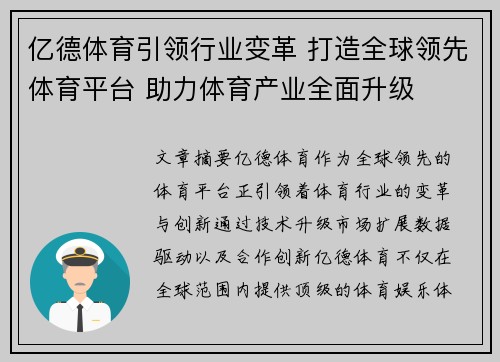 亿德体育引领行业变革 打造全球领先体育平台 助力体育产业全面升级